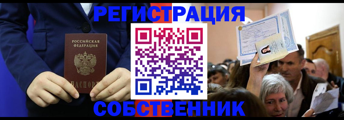 прописка в Дальнегорске
