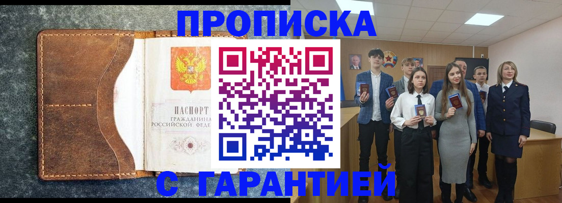 прописка 2025 в Дальнегорске