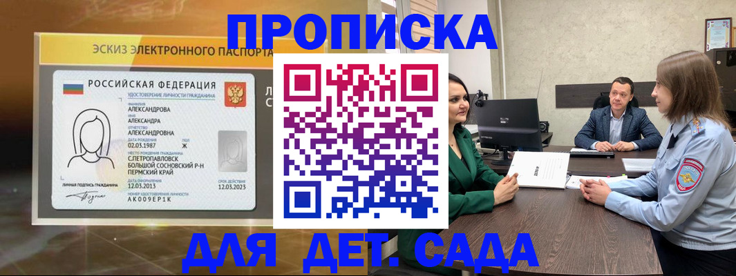 прописка законно в Дальнегорске